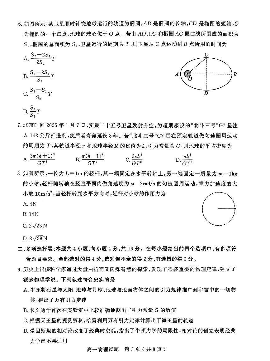 山东省聊城市2024—2025年第二学期高一期中试题高一物理期中第3页