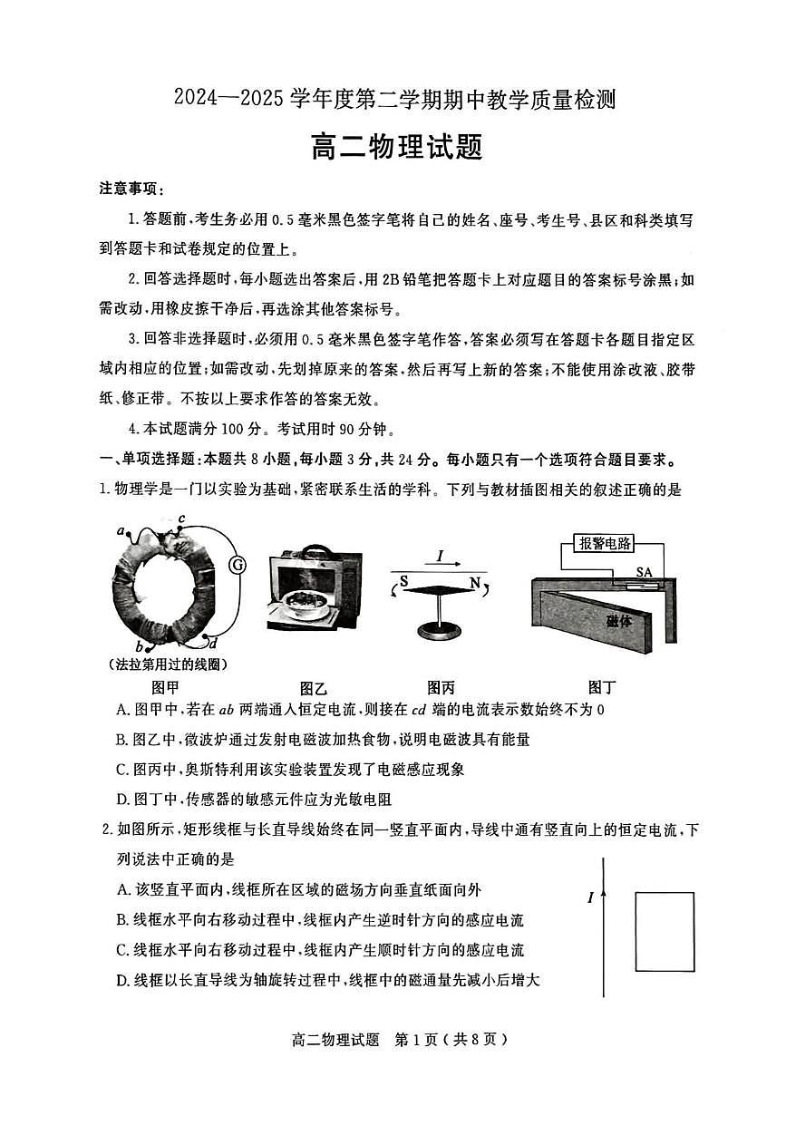 山东省聊城市2024—2025年第二学期高二期中试题高二物理期中第1页