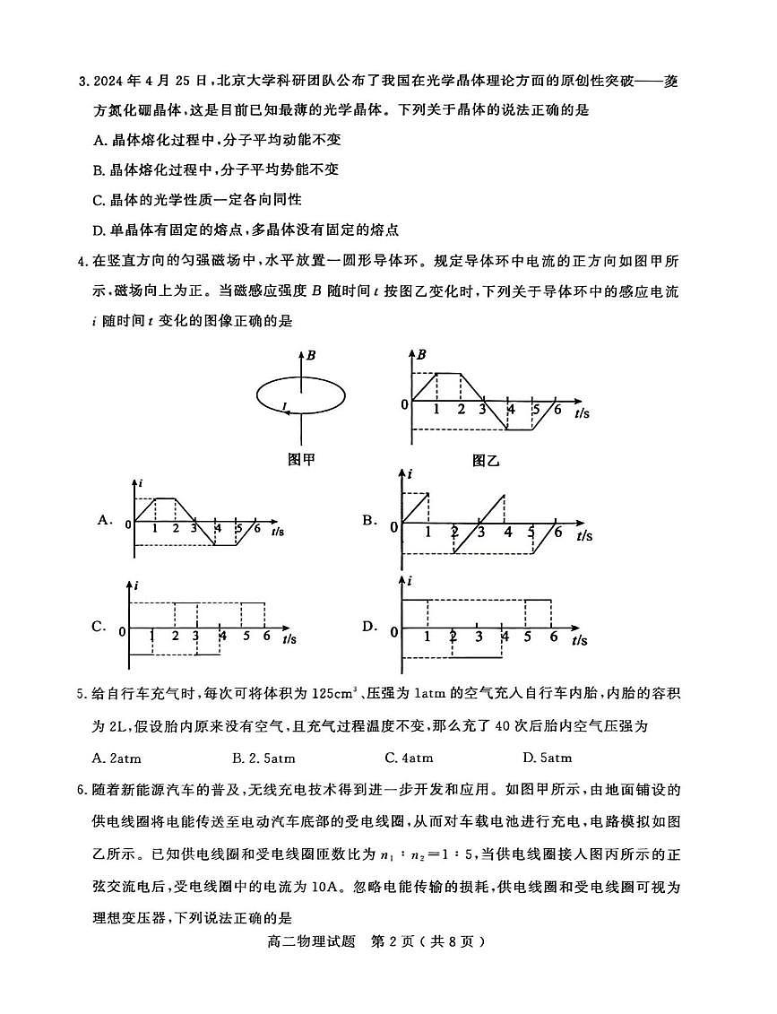 山东省聊城市2024—2025年第二学期高二期中试题高二物理期中第2页