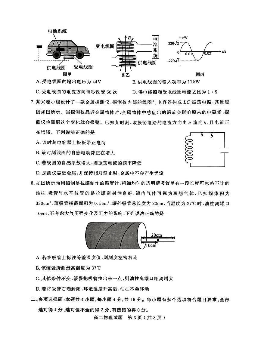 山东省聊城市2024—2025年第二学期高二期中试题高二物理期中第3页