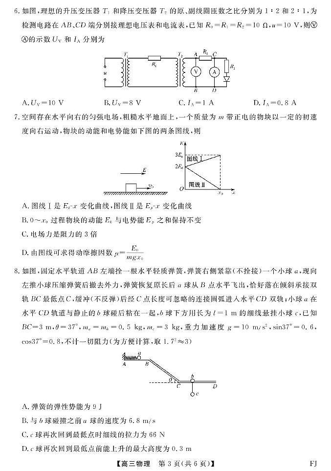 2025届福建百校联考高三下学期5月押题考试物理试题第3页