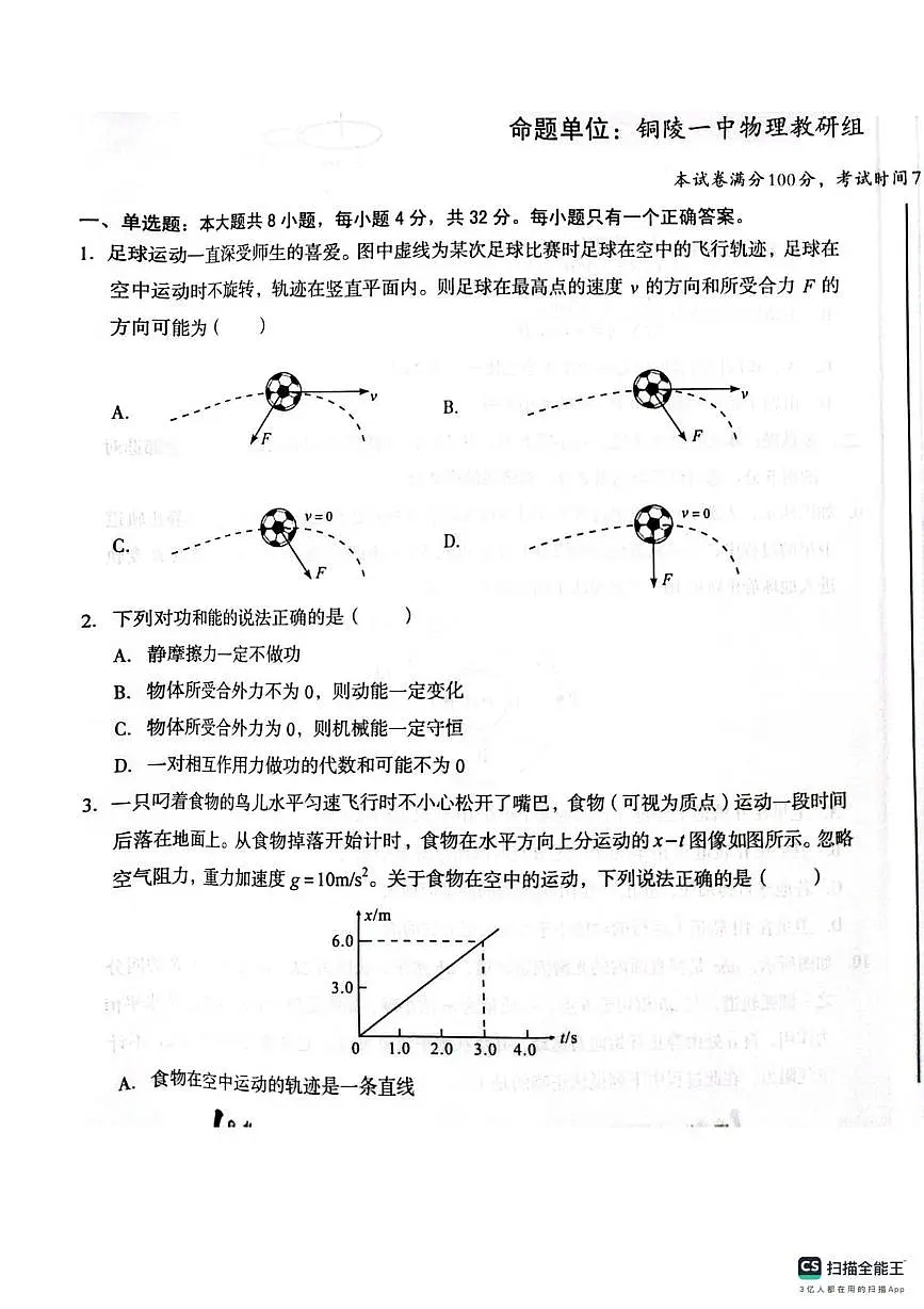 安徽A10联盟2025年高一下学期5月月考物理试题第1页