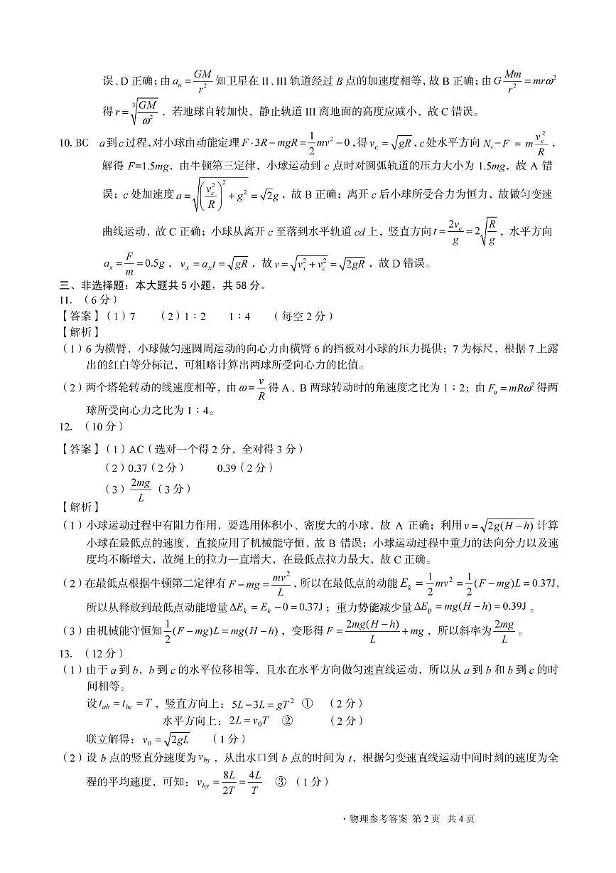 安徽A10联盟2025年高一下学期5月月考物理答案第2页