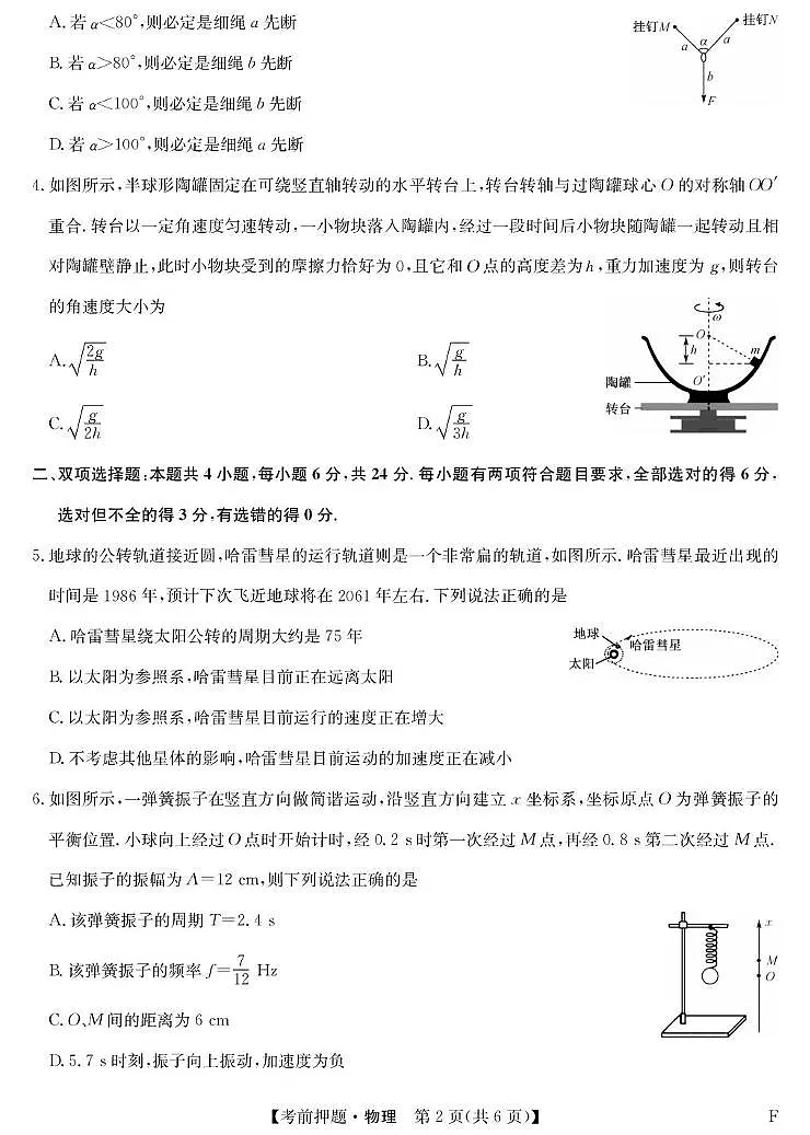 福建九师联盟2025届高三下学期5月考前押题物理试题第2页