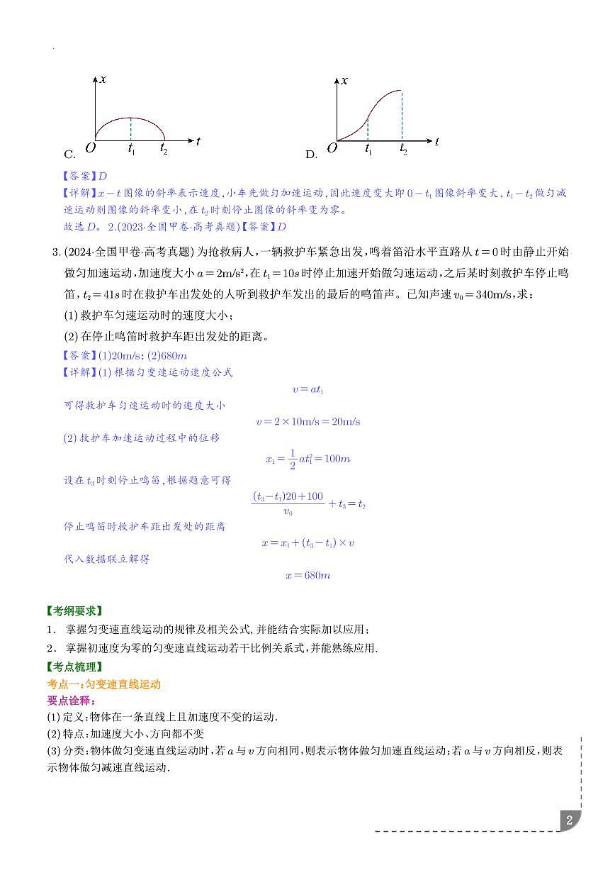 2026高考物理--匀变速直线运动规律讲义解析版第2页