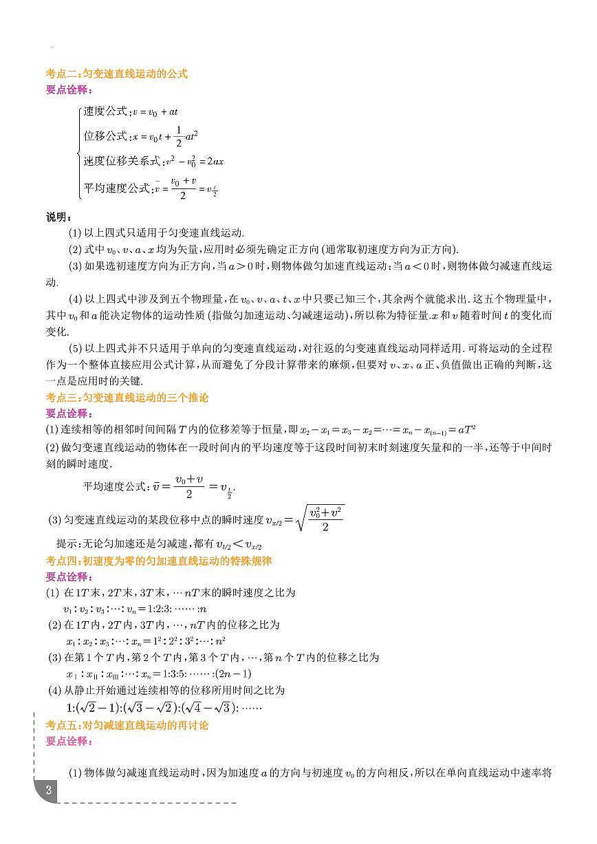 2026高考物理--匀变速直线运动规律讲义解析版第3页