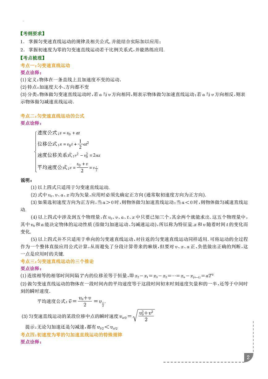 2026高考物理--匀变速直线运动规律讲义 学生版第2页