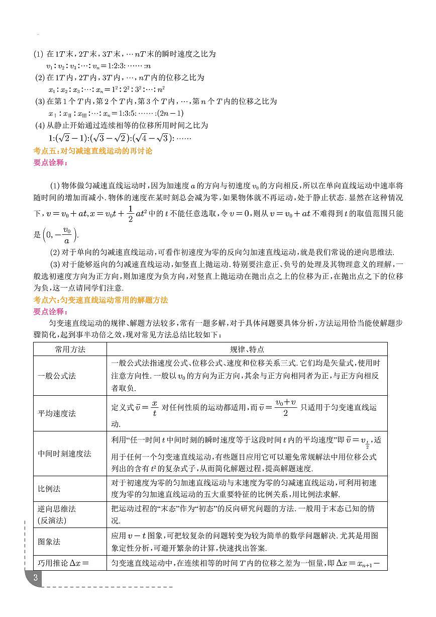 2026高考物理--匀变速直线运动规律讲义 学生版第3页