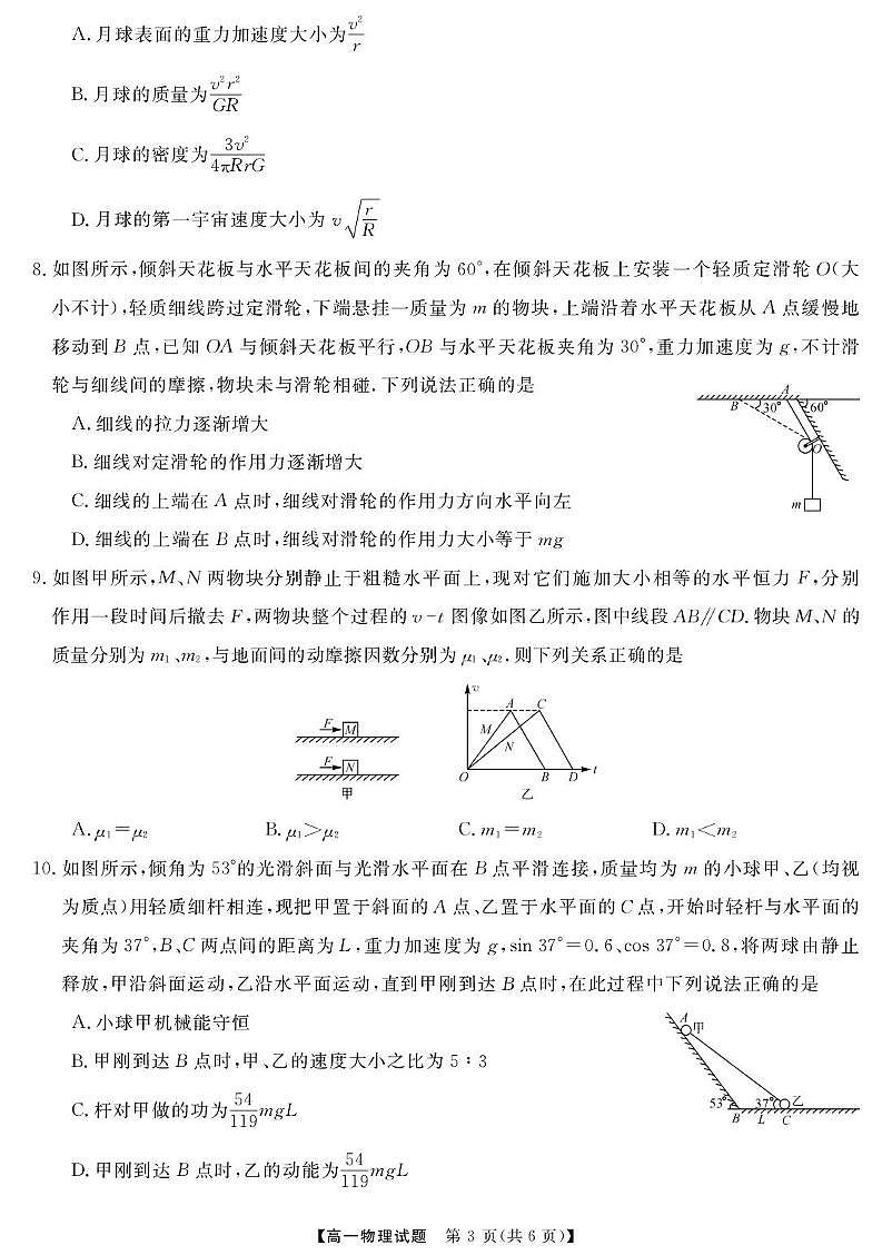 湖南天壹名校联盟2025年高一下学期5月月考物理试题第3页