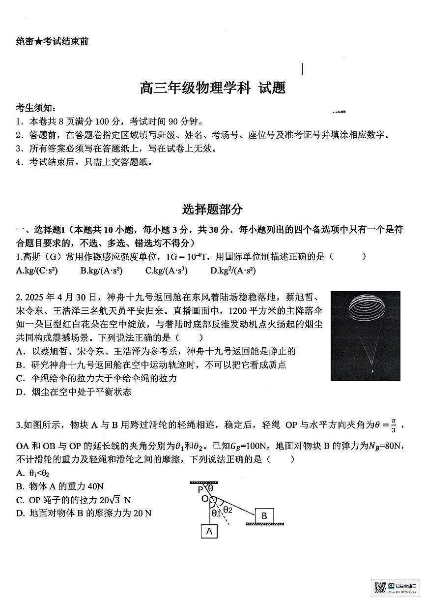 2025年北斗星盟高考模拟物理试题及答案第1页