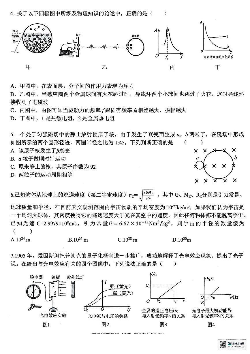 2025年北斗星盟高考模拟物理试题及答案第2页