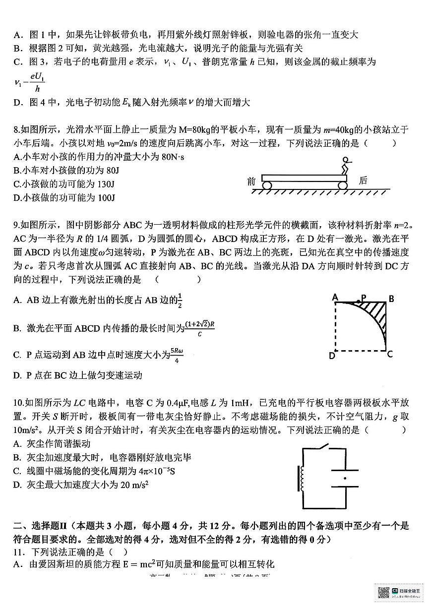 2025年北斗星盟高考模拟物理试题及答案第3页