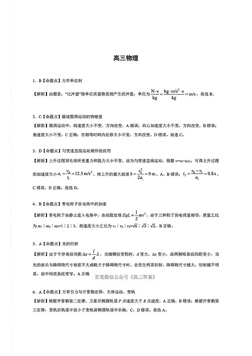 物理答案第1页