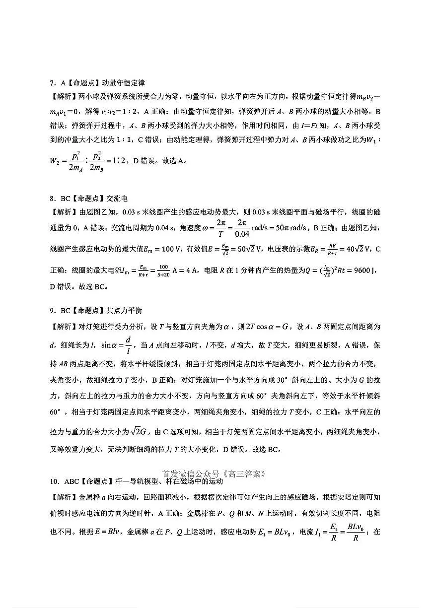 物理答案第2页