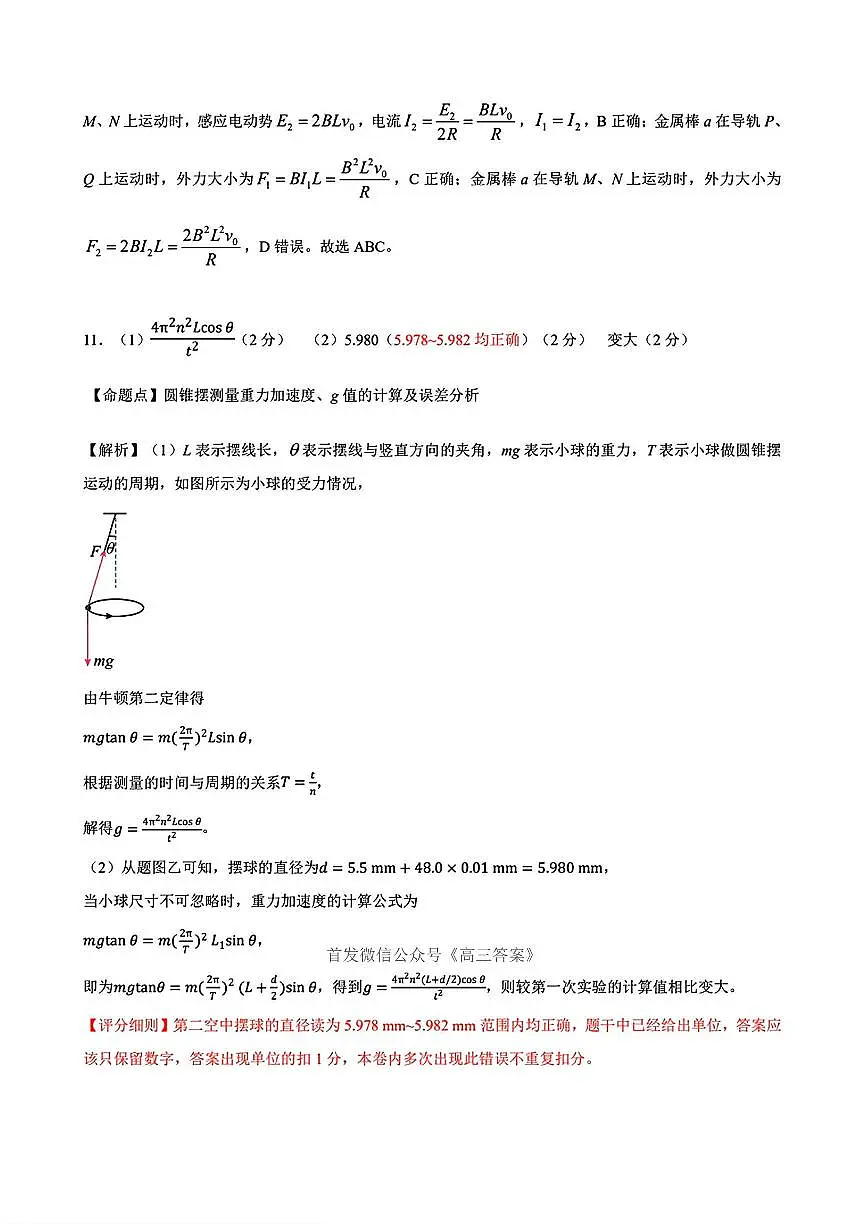 物理答案第3页