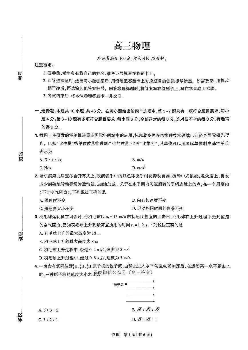 物理第1页