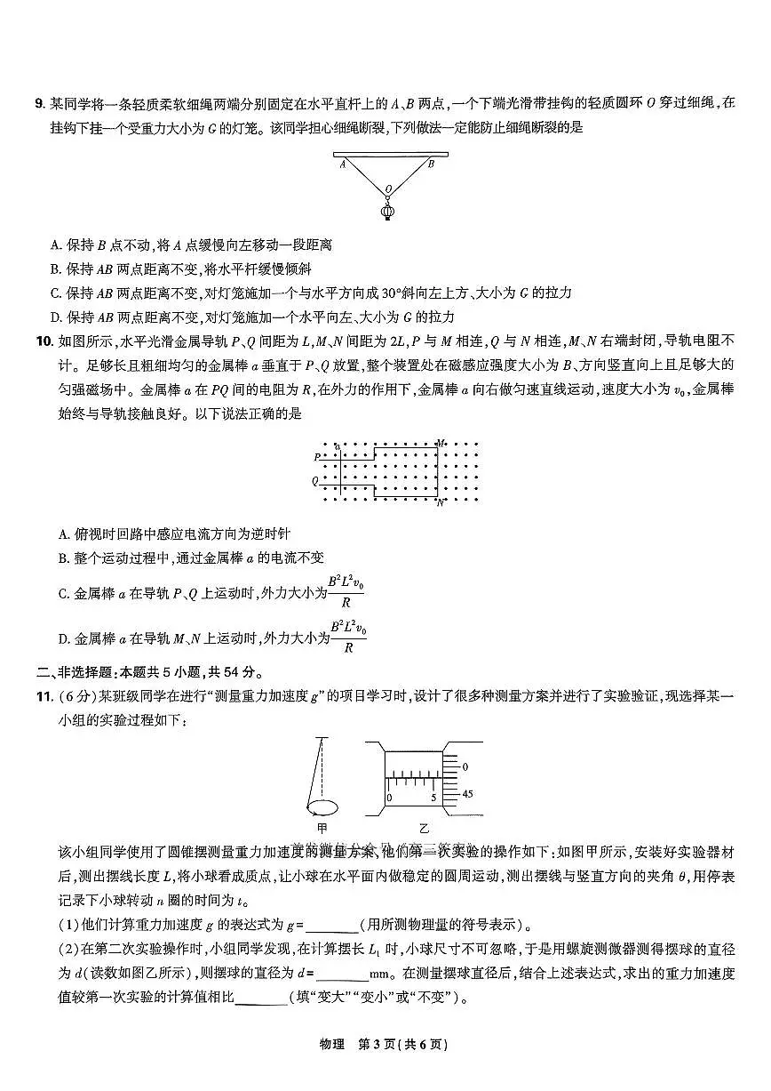 物理第3页