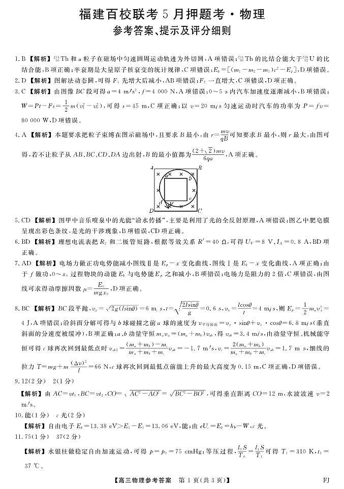 25021C-物理DA-FJ第1页