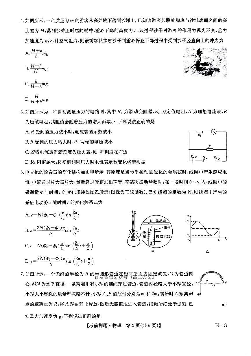 物理第2页