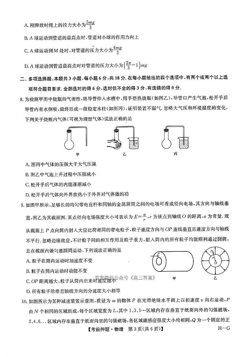 物理第3页
