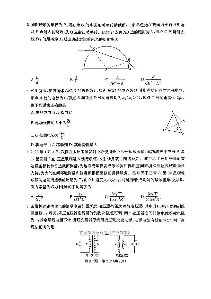 物理第2页