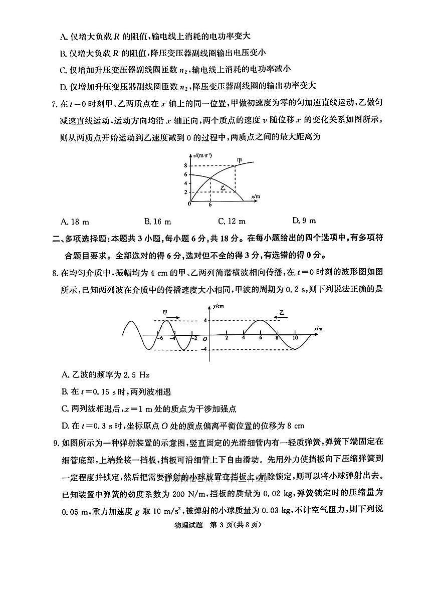 物理第3页