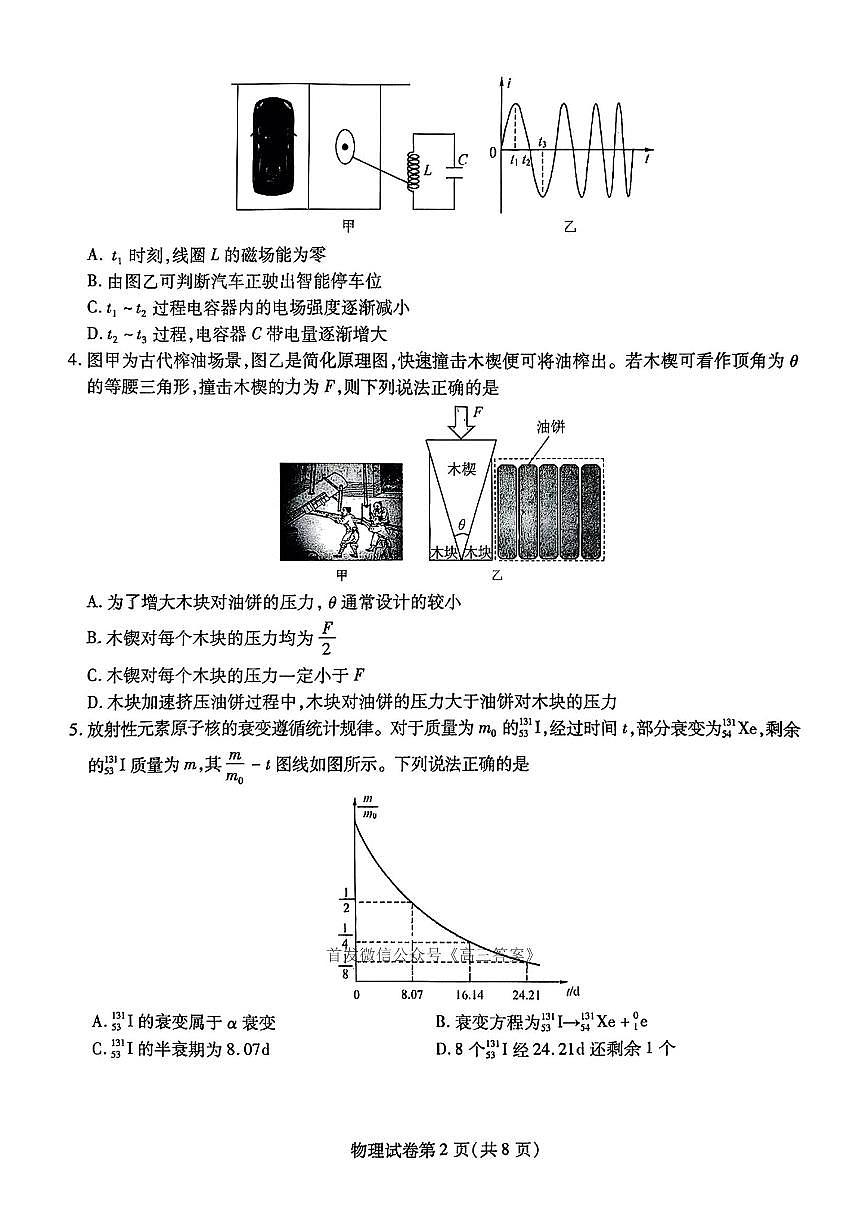 物理第2页