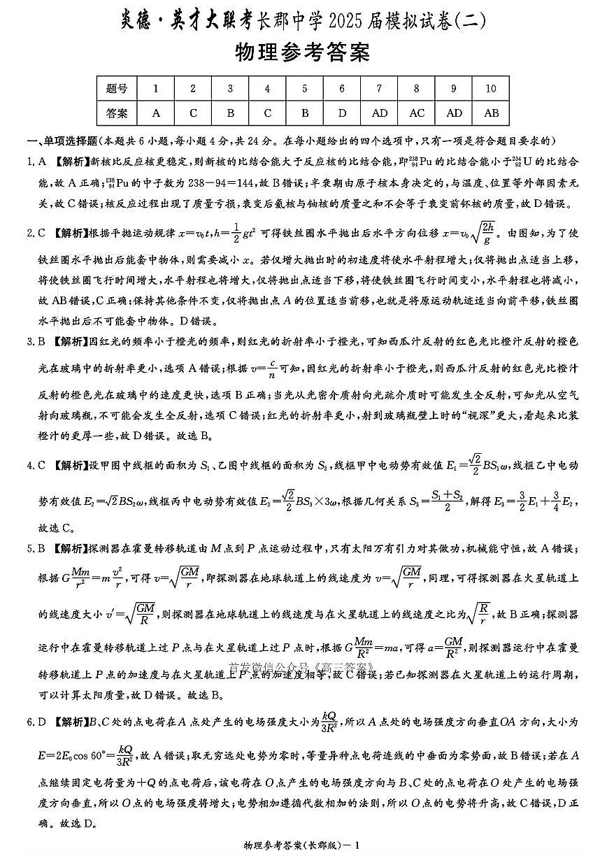 物理答案第1页