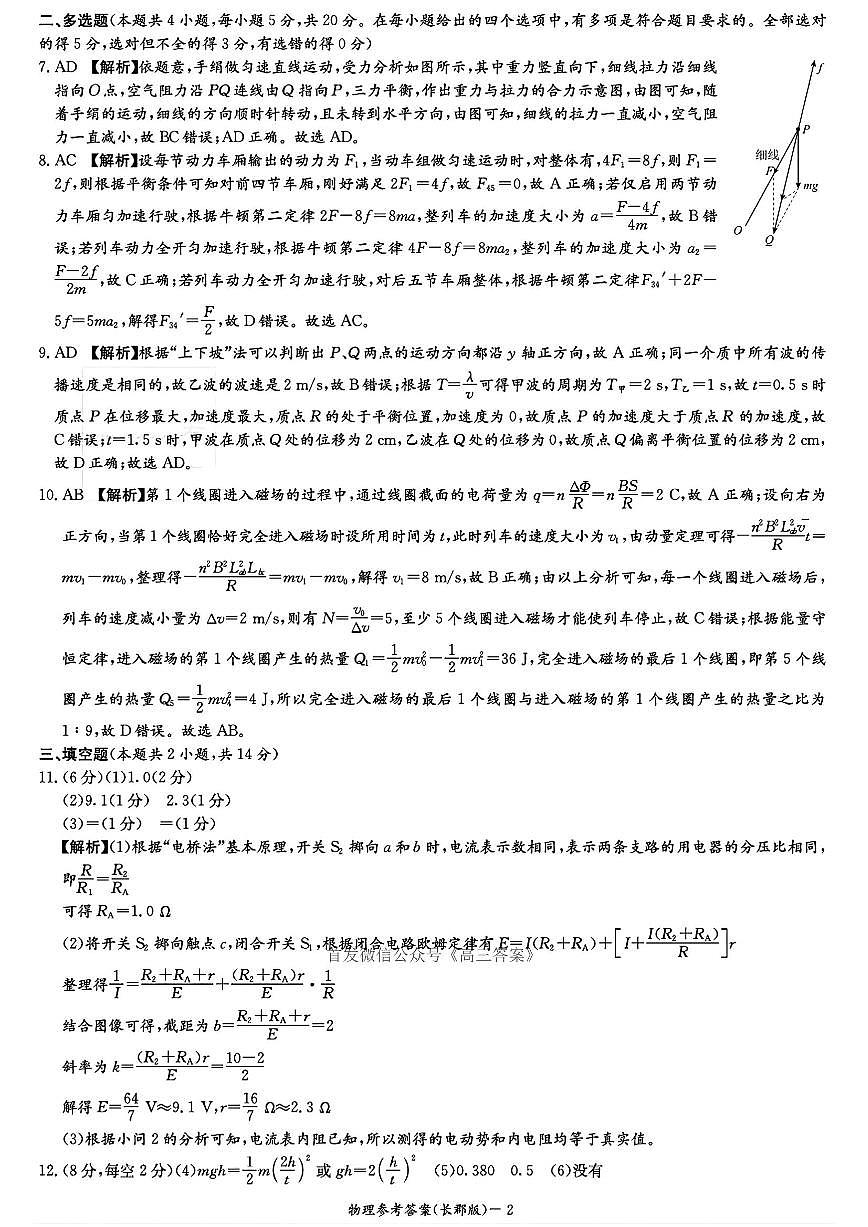 物理答案第2页