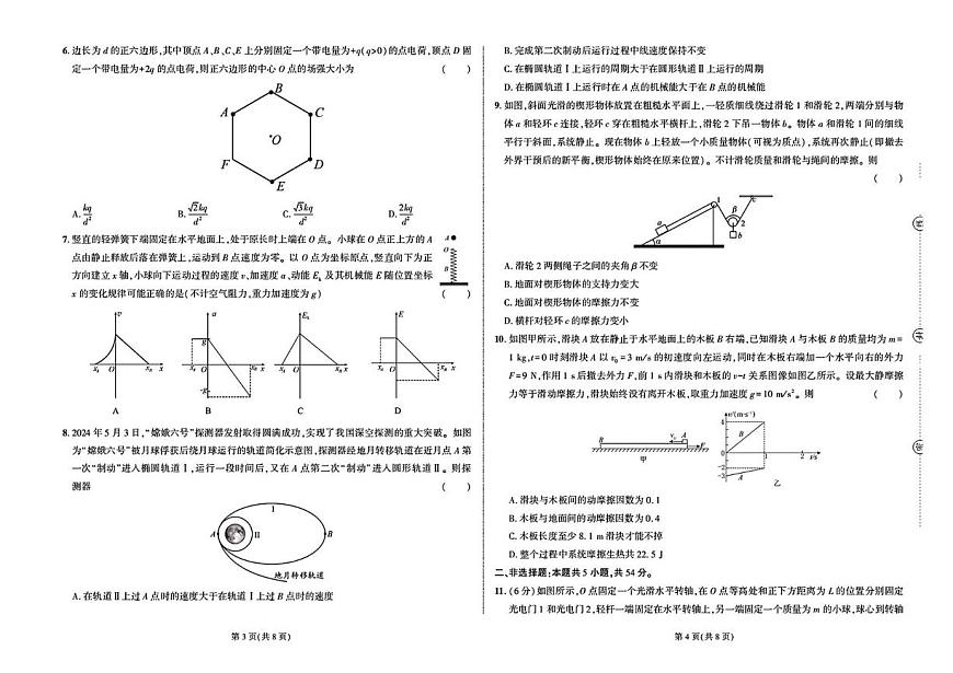 物理-东三省名校联盟 ”高考最后一卷“2025届联合模拟考试试题及答案第2页
