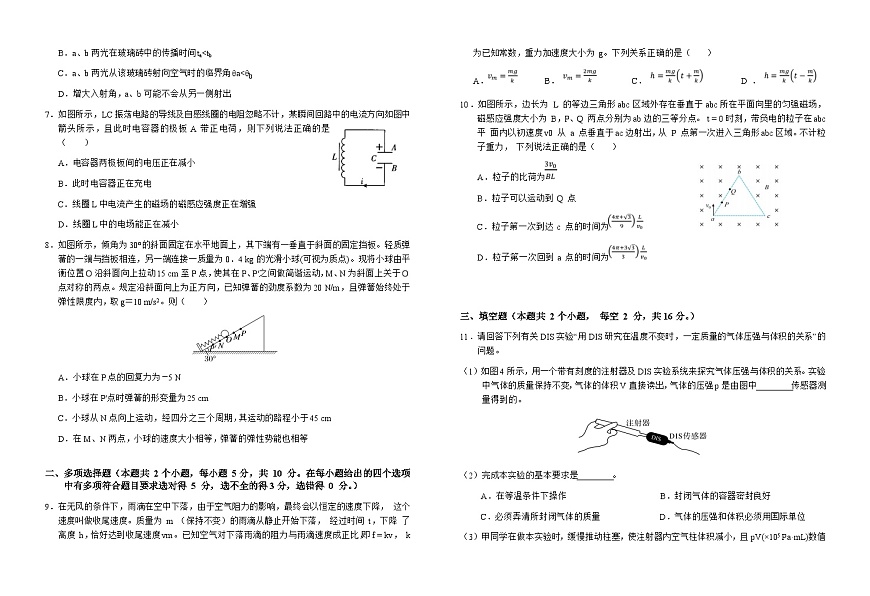 安徽省六安第一中学2025届高三下学期三模试题 物理 含答案第2页