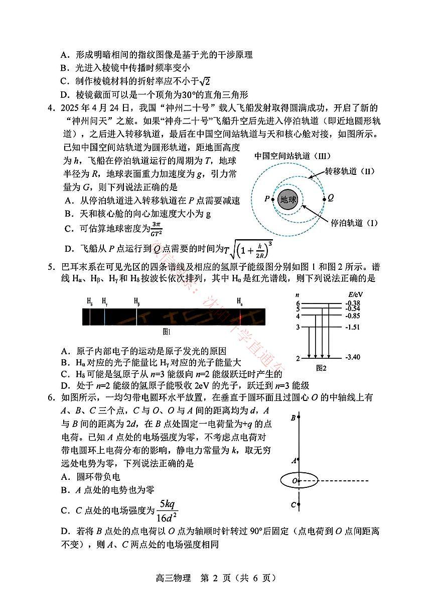 2025年辽宁省沈阳市高三下学期三模物理试题（PDF，含答案）第2页