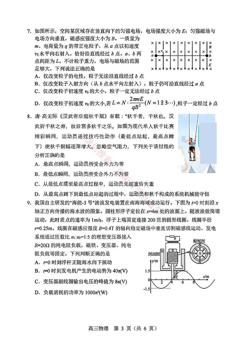 2025年辽宁省沈阳市高三下学期三模物理试题（PDF，含答案）第3页