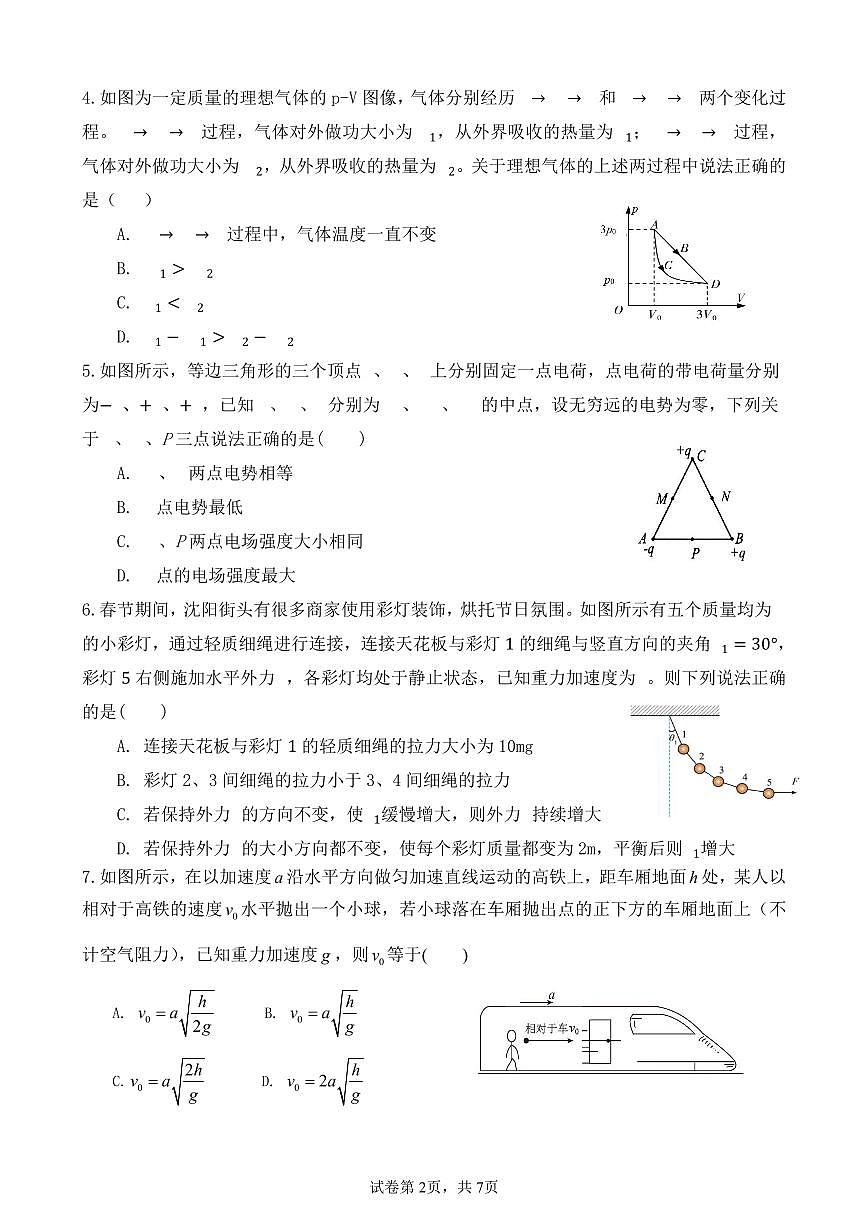 辽宁省沈阳市第二中学2025届高三第五次模拟考试物理试题+答案第2页