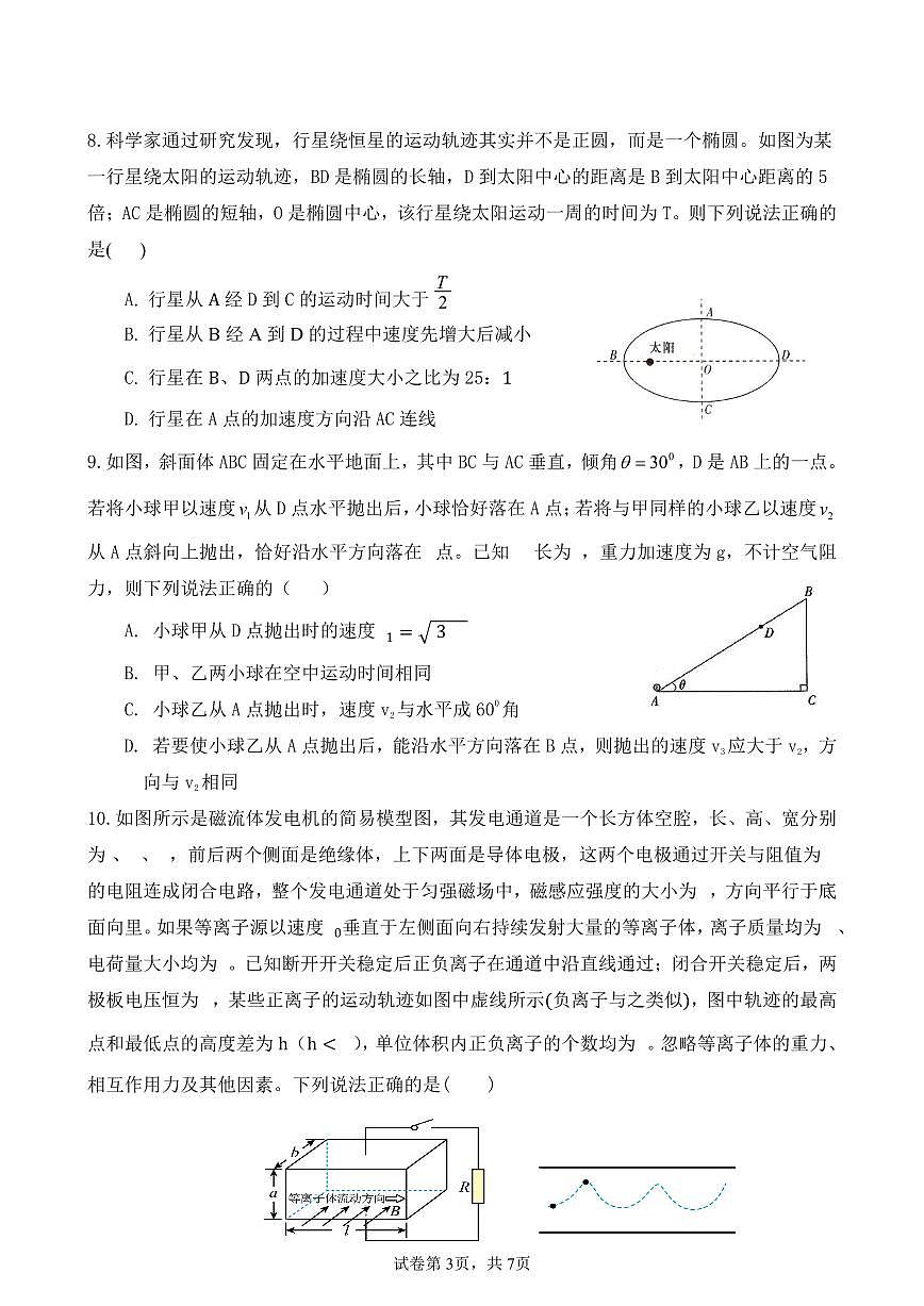 辽宁省沈阳市第二中学2025届高三第五次模拟考试物理试题+答案第3页