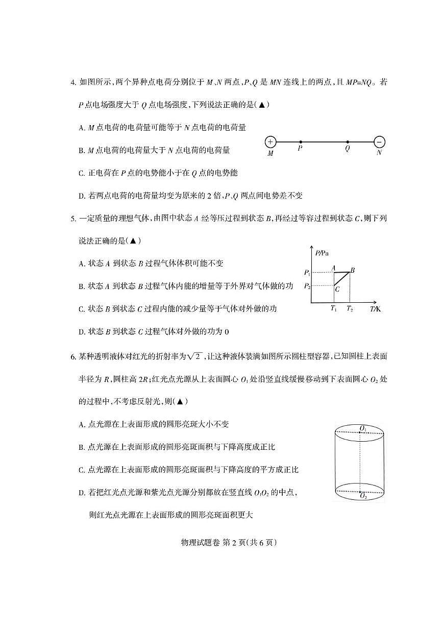 四川省凉山州2025届高三下学期第三次诊断性测试物理第2页