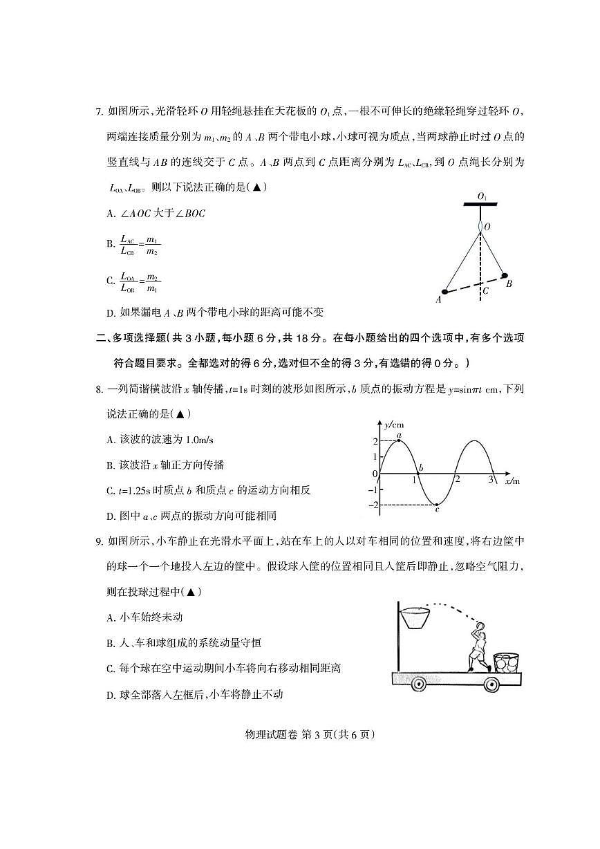四川省凉山州2025届高三下学期第三次诊断性测试物理第3页