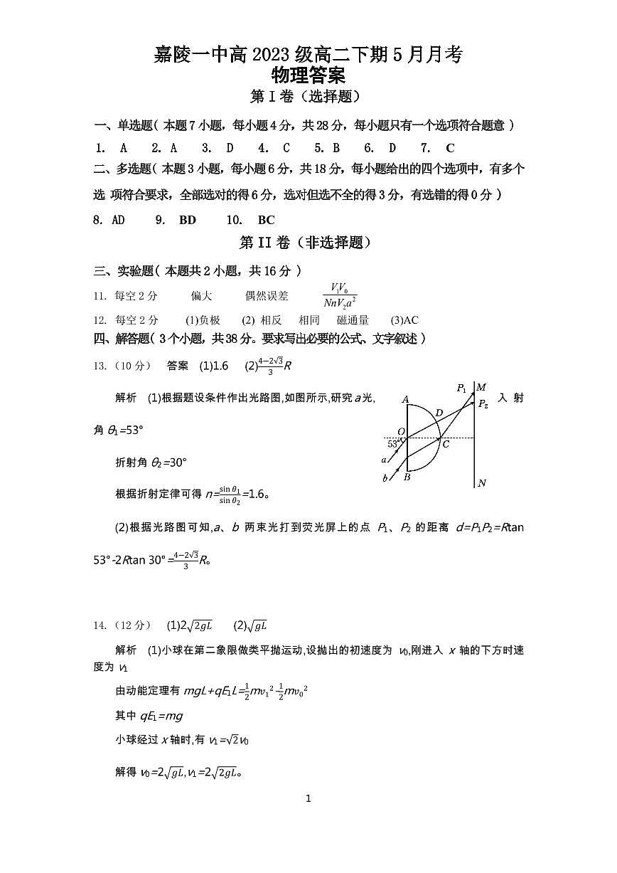 物理答案第1页