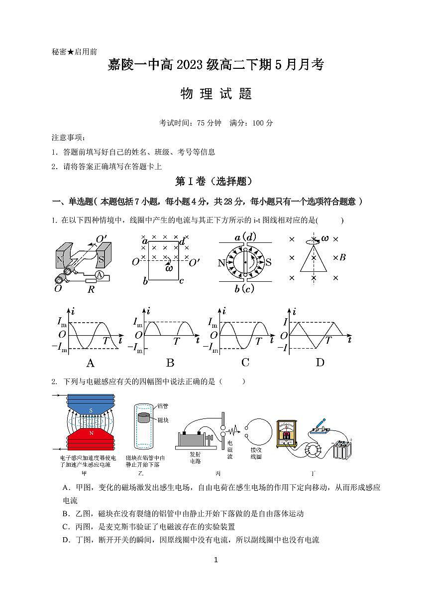 物理试题第1页