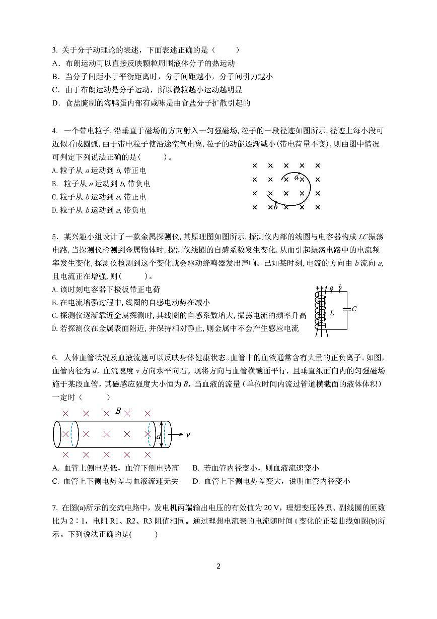 物理试题第2页