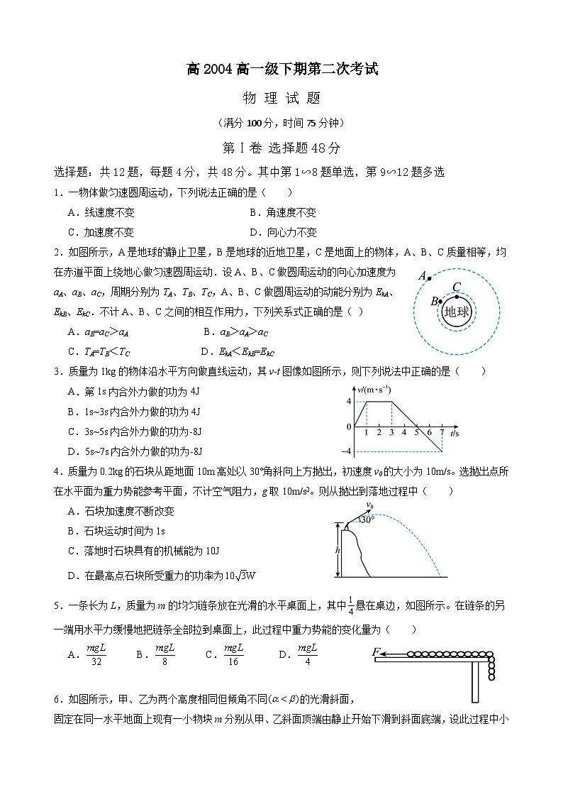 四川省南充市嘉陵一中2024-2025学年高一下学期5月月考物理试题（Word版附解析）第1页