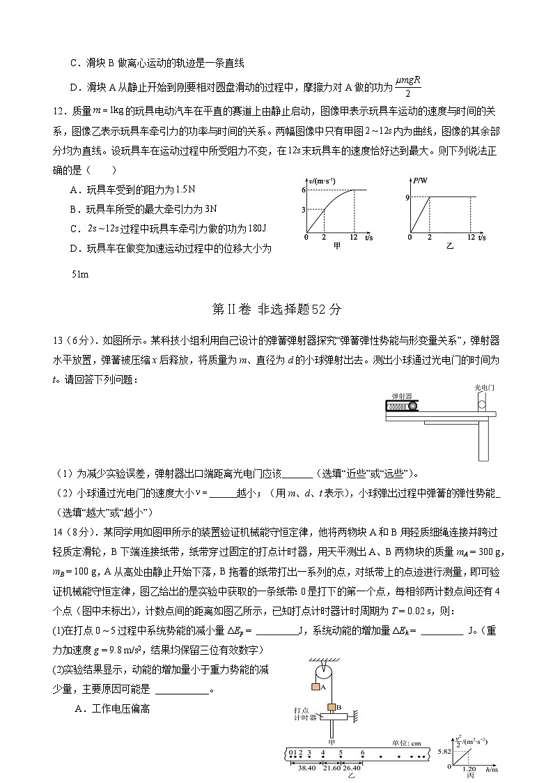 四川省南充市嘉陵一中2024-2025学年高一下学期5月月考物理试题（Word版附解析）第3页