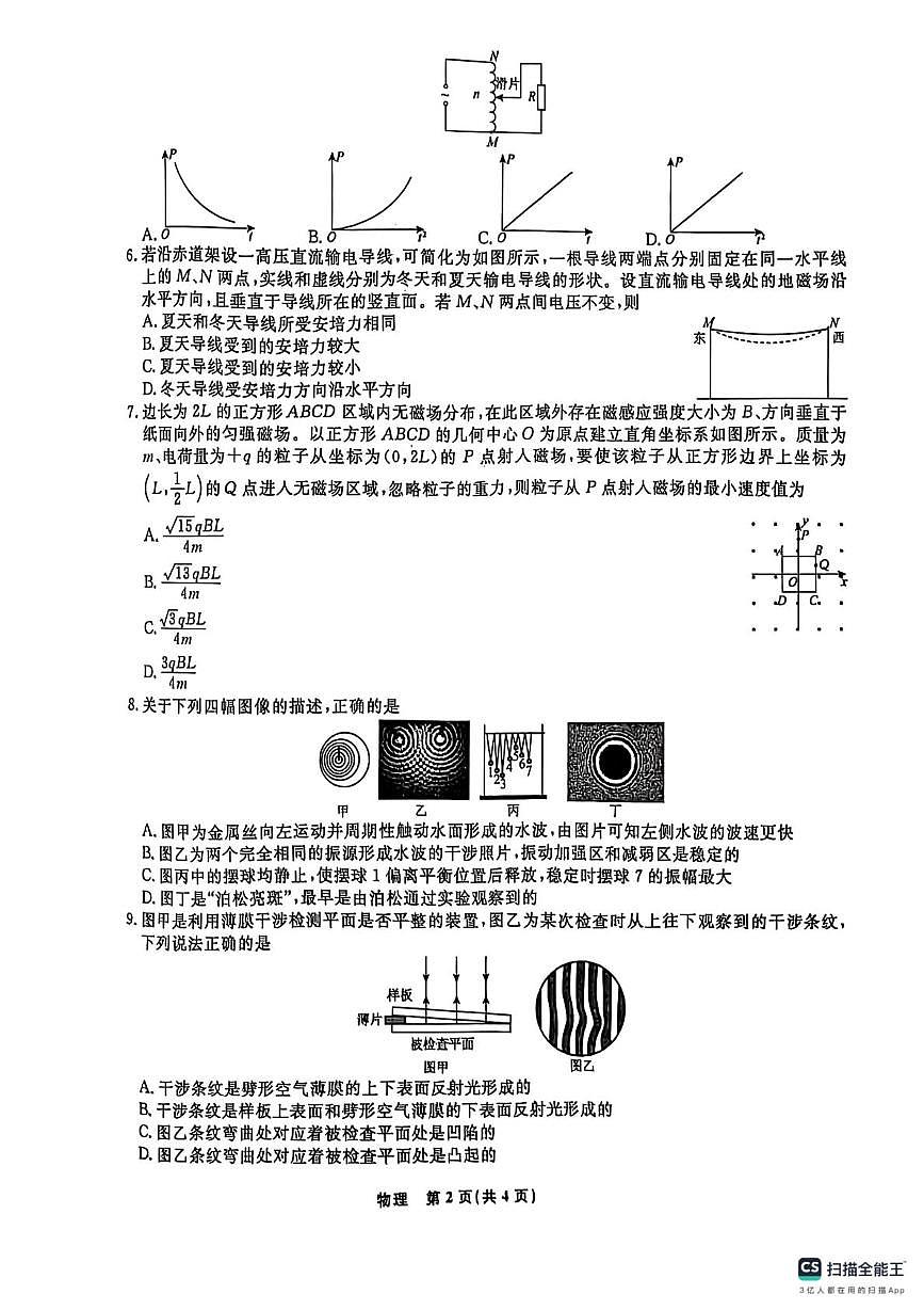 辽宁省县域重点高中2024-2025学年高二下学期期中考试 物理 PDF版含解析第2页