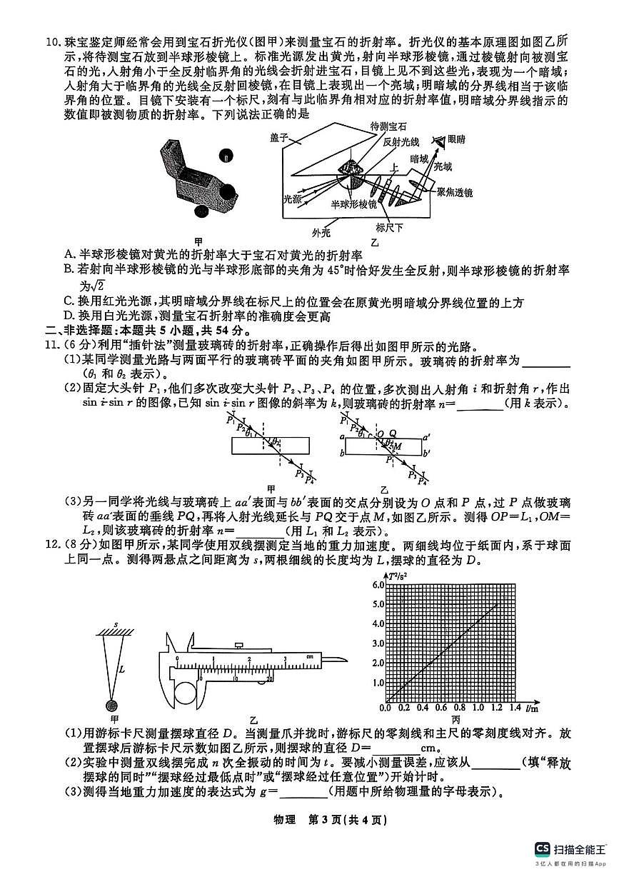 辽宁省县域重点高中2024-2025学年高二下学期期中考试 物理 PDF版含解析第3页