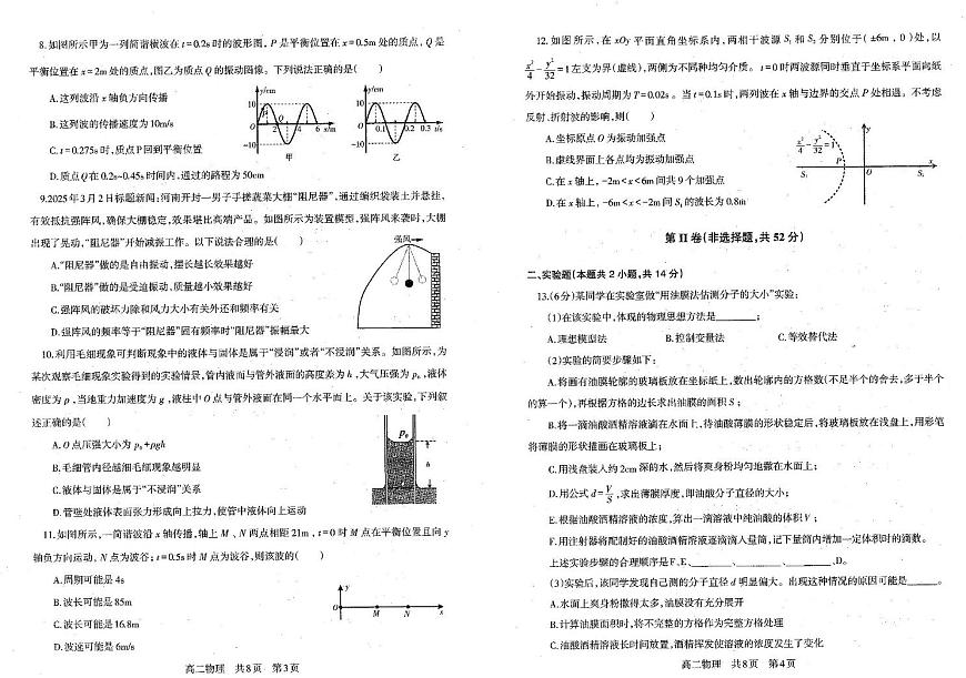 辽宁省重点中学协作校2024-2025学年高二下学期期中物理试卷+答案第2页