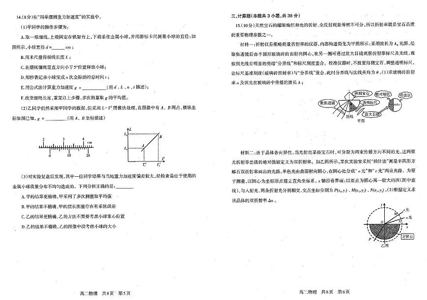 辽宁省重点中学协作校2024-2025学年高二下学期期中物理试卷+答案第3页