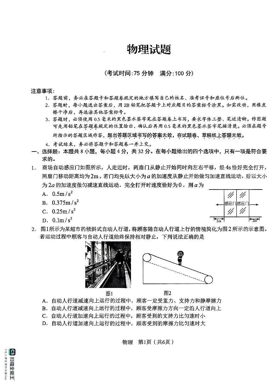 2025届安徽省合肥市第一中学高三下学期最后一卷物理试题（高考模拟）第1页