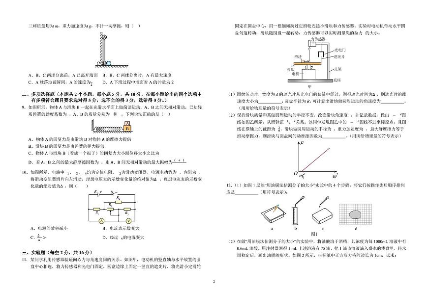 2025届安徽省六安第一中学高三下学期模拟预测物理试题（高考模拟）第2页