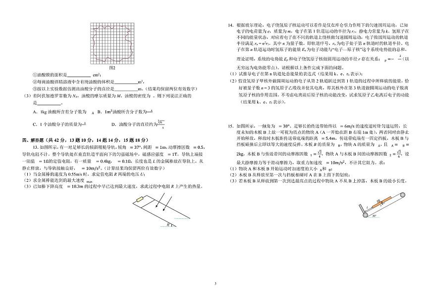 2025届安徽省六安第一中学高三下学期模拟预测物理试题（高考模拟）第3页