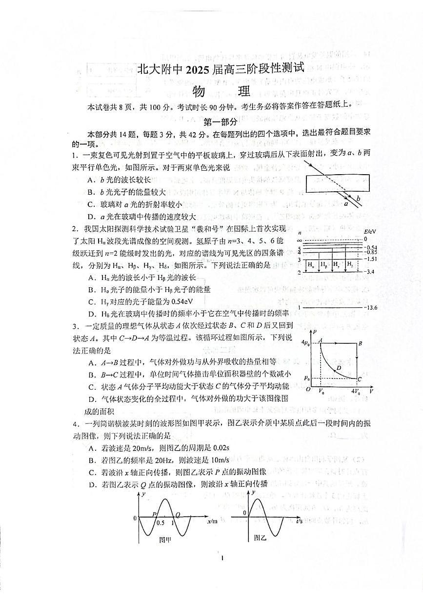2025届北京市北京大学附属中学高三下学期三模物理试题（高考模拟）第1页